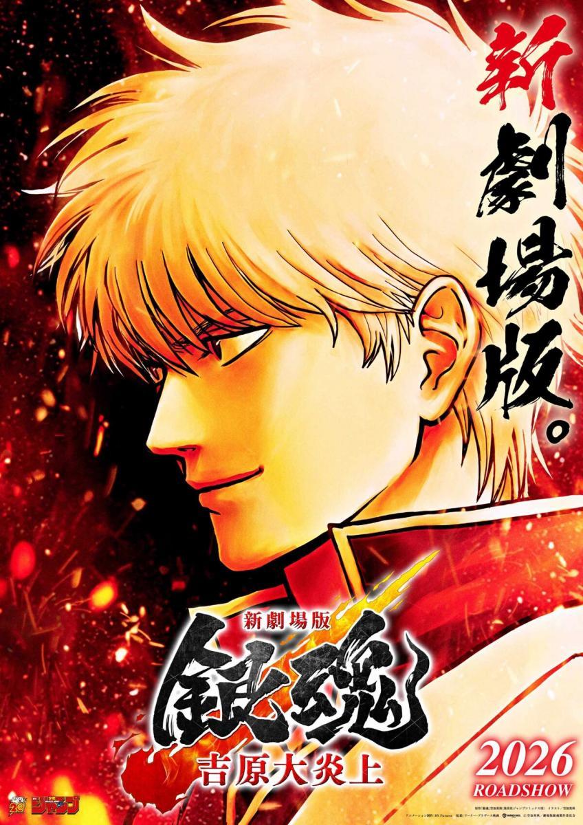 Gintama, la película: Yoshiwara en llamas (2026)